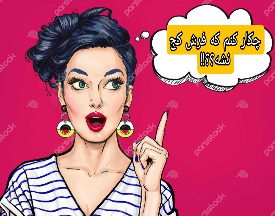 دلایل کج شدن فرش و تابلو فرش دستبافت و روش حل آن