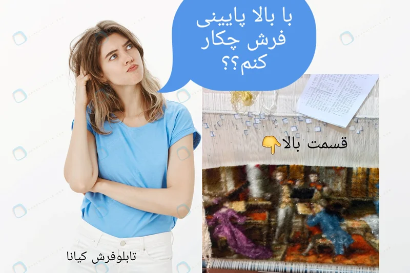 نحوه پیشگیری و حل مشکل موج دار شدن فرش