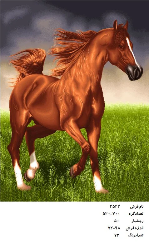 نخ و نقشه تابلو فرش دستبافت  طرح  اسب کد ۲۵۲۲