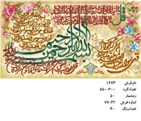 نخ و نقشه تابلو فرش دستبافت طرح آیه کد ۱۶۷۴