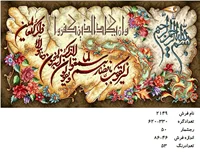 نخ و نقشه تابلو فرش دستبافت طرح آیه کد۲۱۴۹