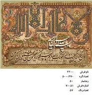 نخ و نقشه تابلو فرش دستبافت طرح آیه کد ۲۲۰۰