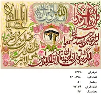 نخ و نقشه تابلو فرش دستبافت طرح آیه کد ۱۴۲۸
