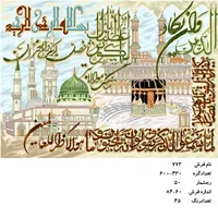 نخ و نقشه تابلو فرش دستبافت طرح آیه کد۷۷۲