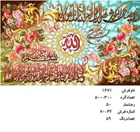 نخ و نقشه تابلو فرش دستبافت طرح آیه کد ۱۶۷۱