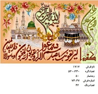 نخ و نقشه تابلو فرش دستبافت طرح کعبه و مدینه کد ۱۷۱۷