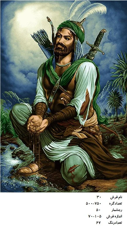 نخ و نقشه تابلو فرش دستبافت  طرح حضرت ابوالفضل کد ۳۰