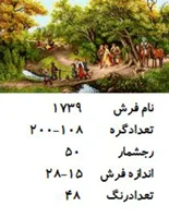 نخ و نقشه تابلو فرش دستبافت  طرح  عبور از پل کد ۱۷۳۹