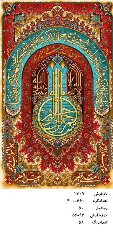 نخ و نقشه تابلو فرش دستبافت طرح آیه کد ۲۳۰۷
