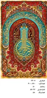 نخ و نقشه تابلو فرش دستبافت طرح آیه کد ۲۳۰۷