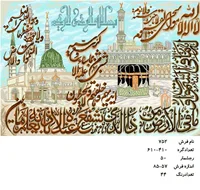 نخ و نقشه تابلو فرش دستبافت طرح کعبه و مدینه کد۷۵۲
