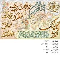 نخ و نقشه تابلو فرش دستبافت طرح آیه کد ۷۵۷