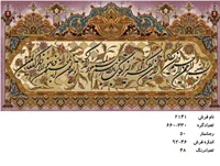 نخ و نقشه تابلو فرش دستبافت طرح آیه کد۲۱۴۱