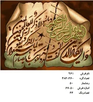 نخ و نقشه تابلو فرش دستبافت طرح آیه کد ۹۶۱