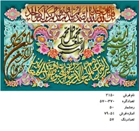 نخ و نقشه تابلو فرش دستبافت طرح آیه کد ۲۱۵۰