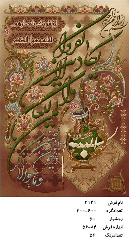 نخ و نقشه تابلو فرش دستبافت طرح آیه کد ۲۱۲۱