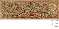 نخ و نقشه تابلو فرش دستبافت طرح سوره قدر کد ۲۲۰۶