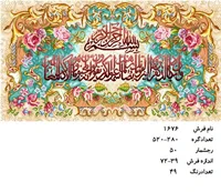 نخ و نقشه تابلو فرش دستبافت طرح آیه کد ۱۶۷۶