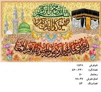 نخ و نقشه تابلو فرش دستبافت طرح کعبه و مدینه کد ۱۵۲۸