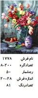 نخ و نقشه تابلو فرش دستبافت طرح گل کد ۱۷۷۸