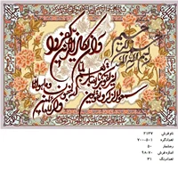 نخ و نقشه تابلو فرش دستبافت طرح آیه کد ۲۱۳۷