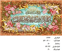 نخ و نقشه تابلو فرش دستبافت طرح آیه کد ۱۶۶۶