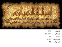 نخ و نقشه تابلو فرش دستبافت طرح آیه کد۳۷۶