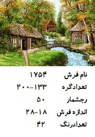 نخ و نقشه تابلو فرش دستبافت طرح کلبه کنار رودخانه کد ۱۷۵۴