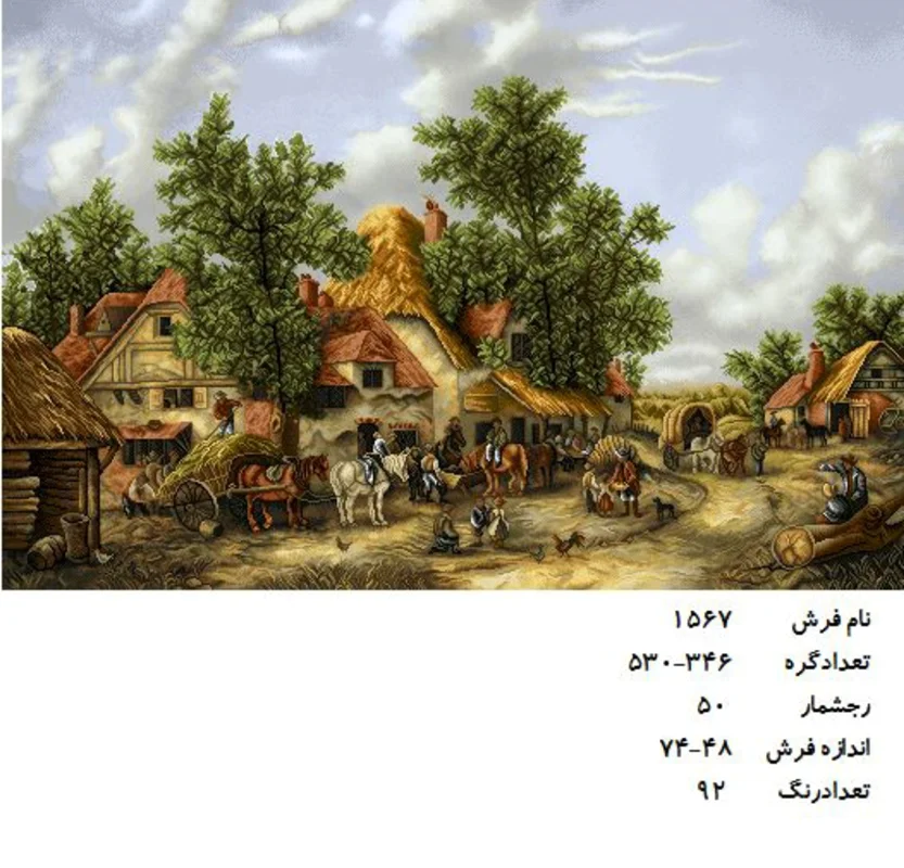 نخ و نقشه تابلو فرش دستبافت طرح منظره کد ۱۵۶۷
