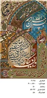 نخ و نقشه تابلو فرش دستبافت طرح آیه کد ۲۱۲۵