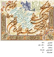 نخ و نقشه تابلو فرش دستبافت طرح آیه کد ۷۶۱