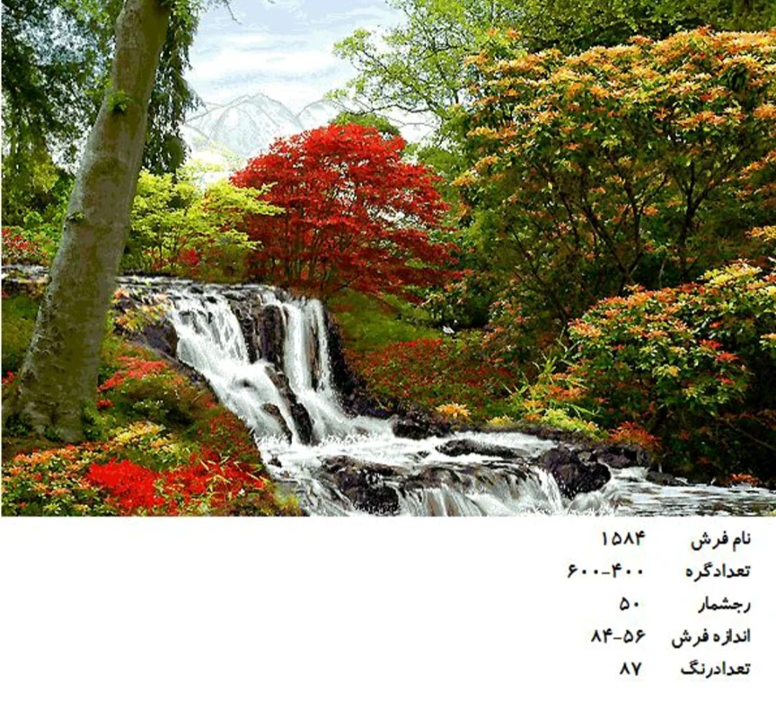 نخ و نقشه تابلو فرش دستباف طرح منظره کد ۱۵۸۴