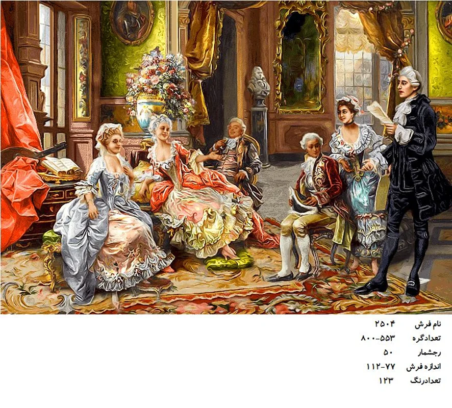 نخ و نقشه تابلو فرش دستبافت  ، طرح محفل شعر خوانی  ، کد ۲۵۰۴