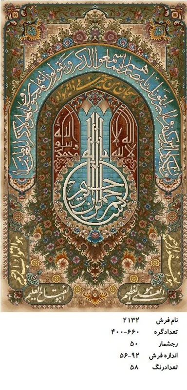 نخ و نقشه تابلو فرش دستبافت طرح آیه کد ۲۱۳۲