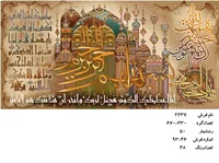 نخ و نقشه تابلو فرش دستبافت طرح سوره کوثر کد ۲۲۳۷