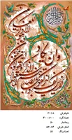 نخ و نقشه تابلو فرش دستبافت طرح آیه کد ۲۱۱۸