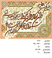 نخ و نقشه تابلو فرش دستبافت طرح آیه کد ۴۱۲