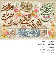 نخ و نقشه تابلو فرش دستبافت طرح آیه کد ۷۸۵
