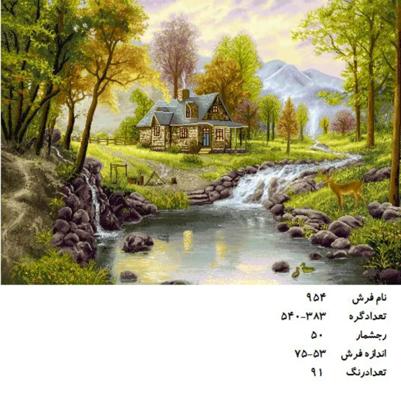 نخ و نقشه تابلو فرش دستبافت طرح منظره کد ۹۵۴