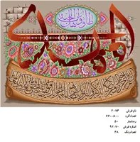 نخ و نقشه تابلو فرش دستبافت طرح المهدی کد ۲۰۷۴