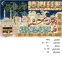 نخ و نقشه تابلو فرش دستبافت طرح آیه و کعبه کد ۷۴۸