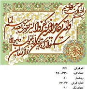 نخ و نقشه تابلو فرش دستبافت طرح آیه کد ۶۶۱