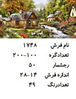 نخ و نقشه تابلو فرش دستبافت طرح کلبه و رود کد ۱۷۴۸
