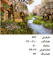 نخ و نقشه تابلو فرش دستبافت  طرح کلبه کد ۷۳۲