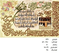 نخ و نقشه تابلو فرش دستبافت طرح آیه کد ۷۴۷
