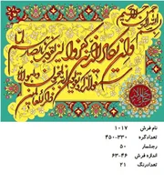 نخ و نقشه تابلو فرش دستبافت طرح آیه کد ۱۰۱۷