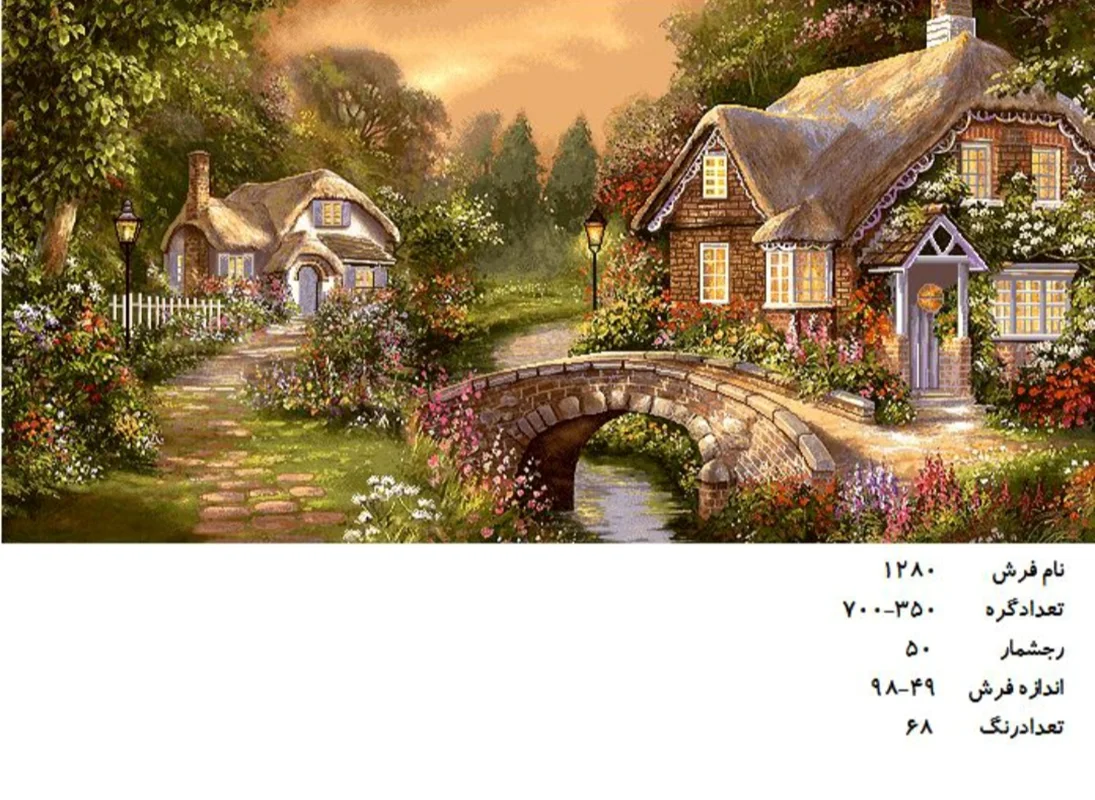 نخ و نقشه تابلو فرش دستبافت طرح منظره کد ۱۲۸۰