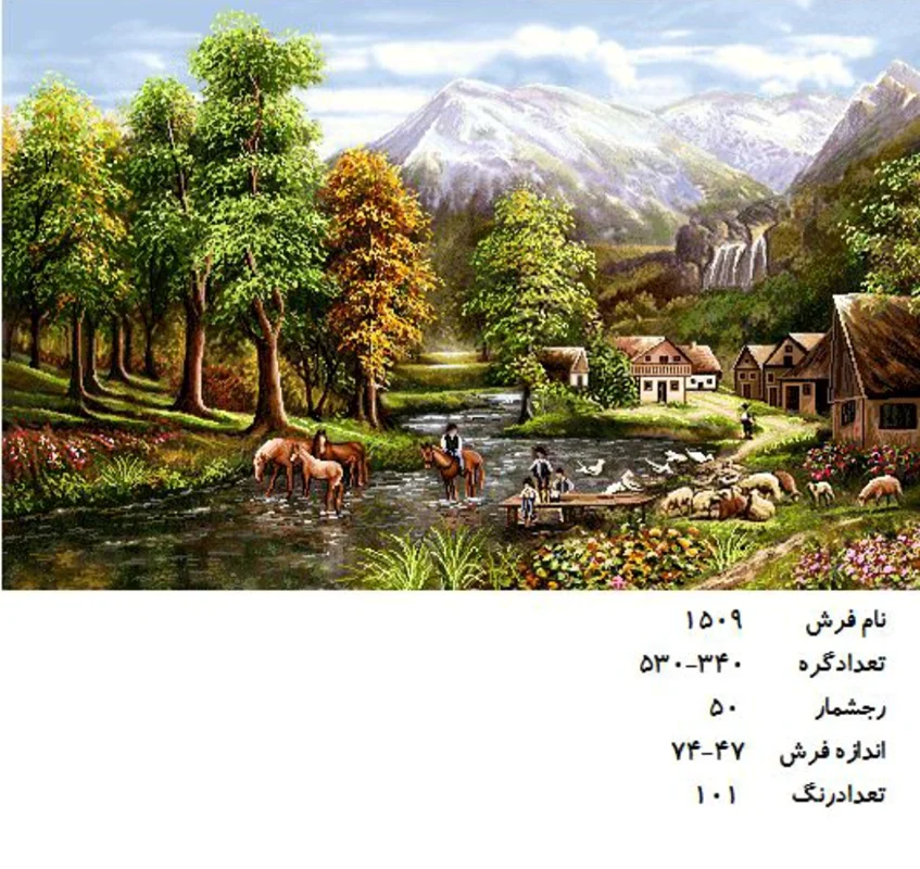 نخ و نقشه تابلو فرش دستبافت طرح منظره کد ۱۵۰۹