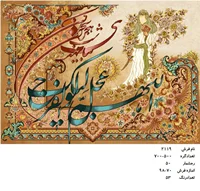 نخ و نقشه تابلو فرش دستبافت طرح بیا مهدی کد ۲۱۱۹