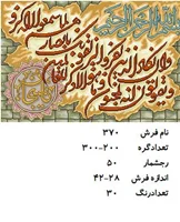 نخ و نقشه تابلو فرش دستبافت طرح وان یکاد کد ۳۷۰